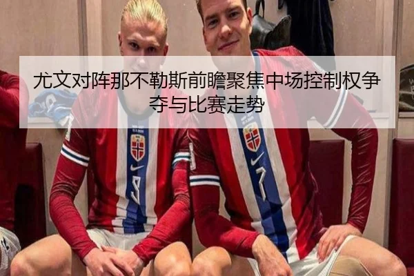 you-wen-dui-zhen-na-bu-le-si-qian-zhan-ju-jiao-zhong-chang-kong-zhi-quan-zheng-duo-yu-bi-sai-zou-shi-2-582.jpg